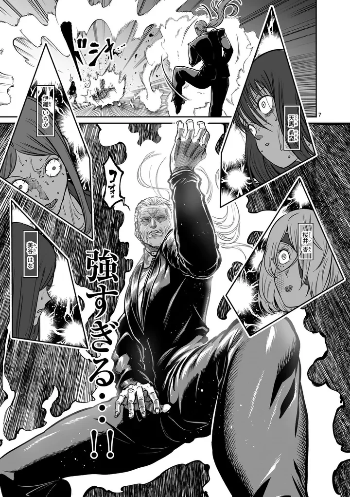 ISSHOU SENKIN Chapter 81 page 7 - nihonkuni.com