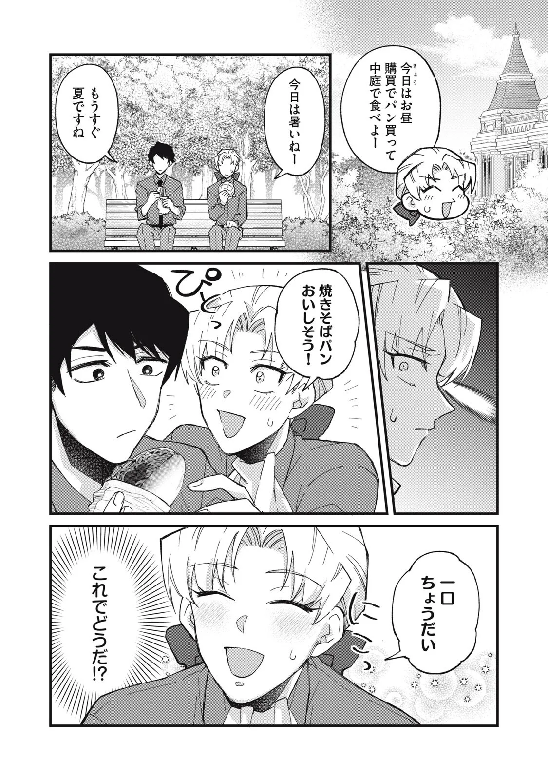 AISHITE HOSHII NO WA ORE JA NAI NONI!: BL GAME NO AKUYAKU REISHI NI TENSEI SHITA NO NI KIRAWARE NAKUTE KOMATTEMASU Chap 19 - Pic 12