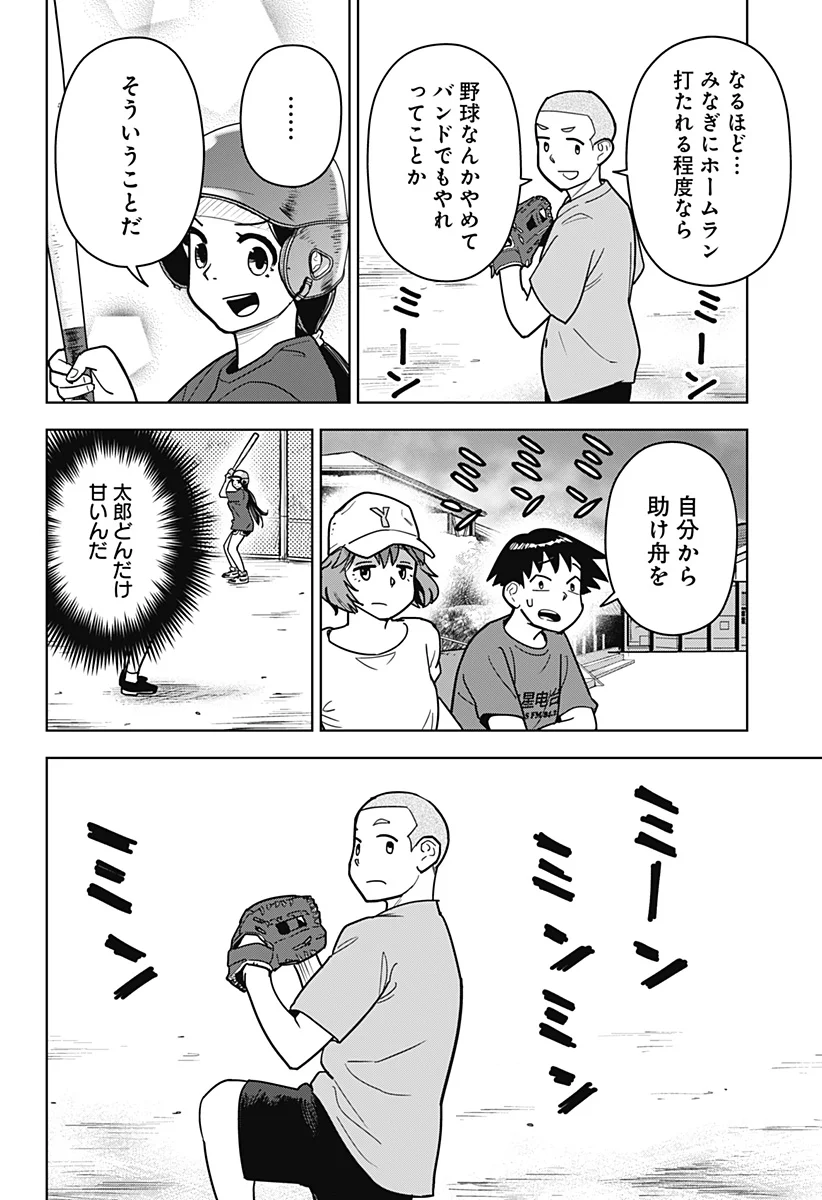 SHIMA ROCK Chap 16 - Pic 20