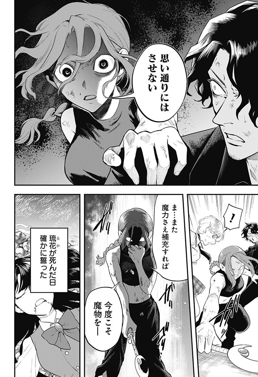MAGICAL GIRL AND NARCO WARS - RAW Chapter 31 page 4 - nihonkuni.com