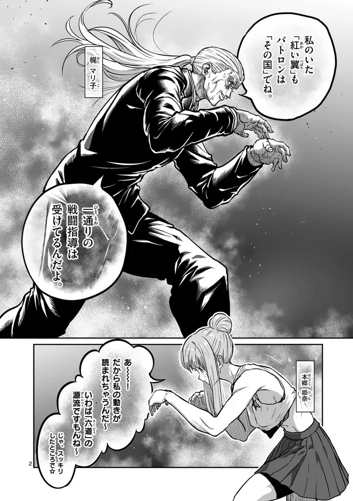 ISSHOU SENKIN Chapter 81 page 2 - nihonkuni.com