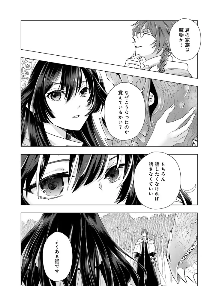 UCHI NO INU GA TSUYOSUGIRUN DESU GA? - TENSEI SHITARA MEGAMI-SAMA NO SHUKUFUKU DE SEKAI WO SUKUU KOTO NI NARIMASHITA Chapter 41 - Page 5