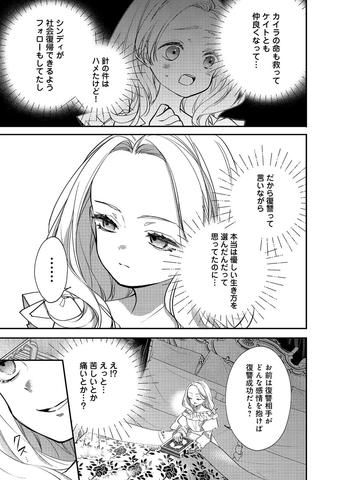 AKUYAKU REIJOU GLORIA VON COLDWELL NO DANZAI TO FUKUSHUU Chapter 7.2 page 4 - nihonkuni.com
