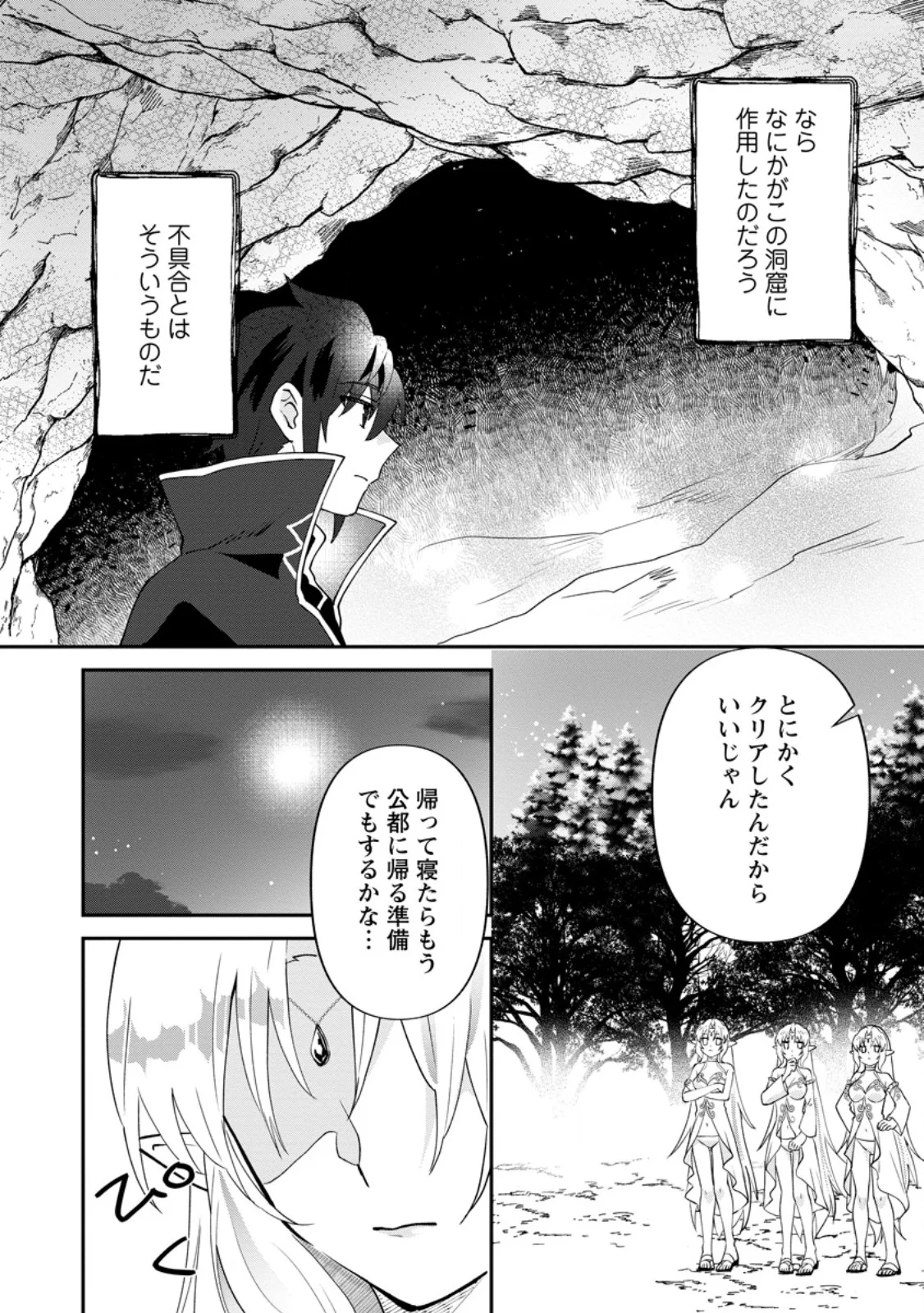 ORE DAKE CHOU TENSAI RENKIN JUTSUSHI: YURU-I ATELIER SEIKATSU HAJIME MASHITA Chap 48.2 - Pic 3