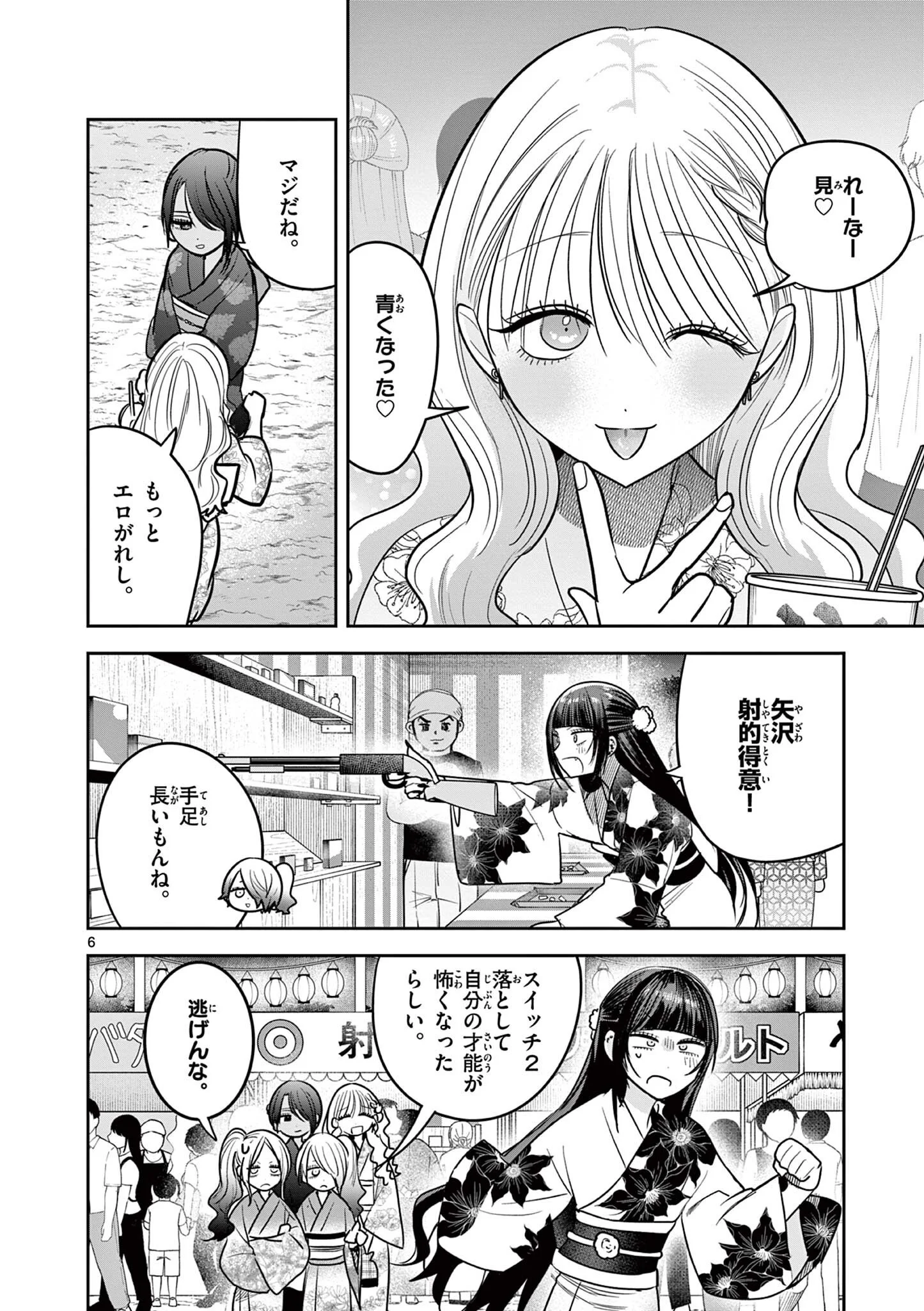 #GYARU TO GYARU NO YURI Chapter 21 - Page 6