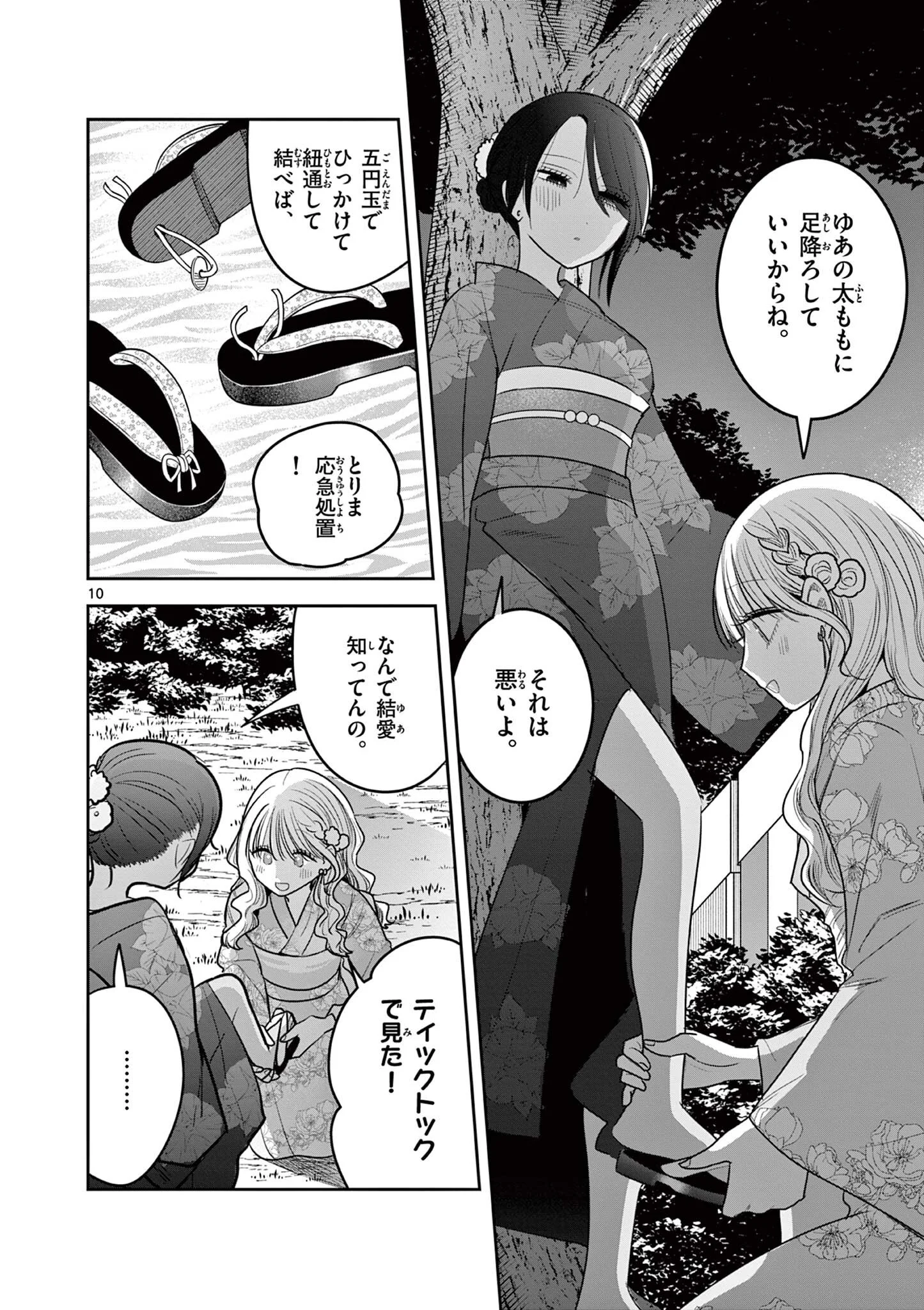 #GYARU TO GYARU NO YURI Chapter 21 - Page 10
