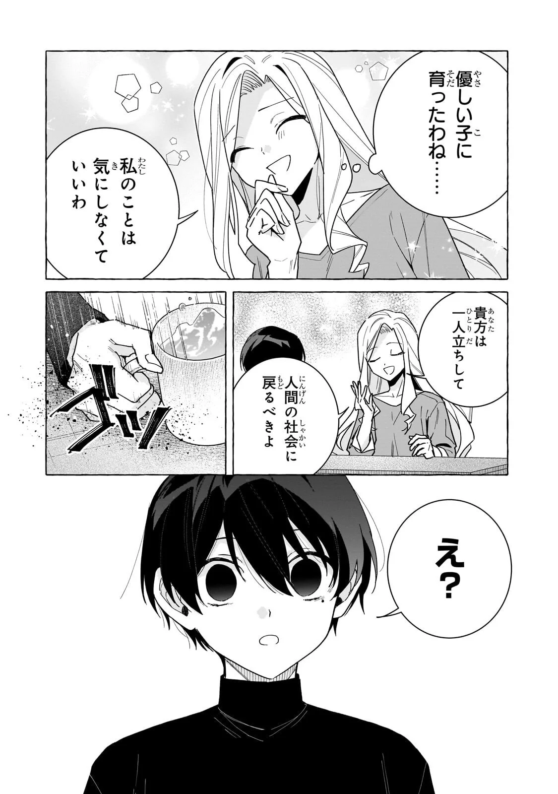 ANSATSUSHA WA FUSHI NO MAJO WO KOROSHITAI Chapter 8.2 page 4 - nihonkuni.com