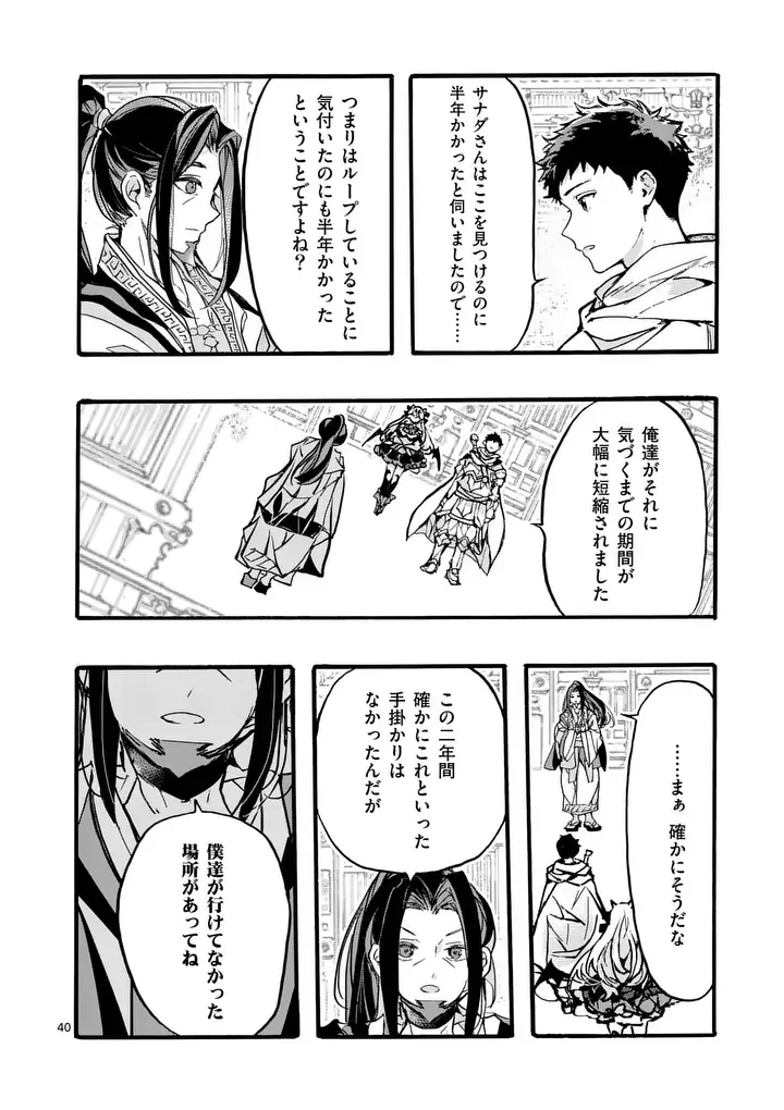 YAMIOCHI YUUSHA NO HAISHIN HAISHIN - TSUIHOUSARE, KAKUSHI BOSS BEYA NI HOURIKOMARETA KEKKA, BOSS TO TANSAKUSHAGARI HAISHIN WO HAJIMERU Chapter 13.5 - Page 4