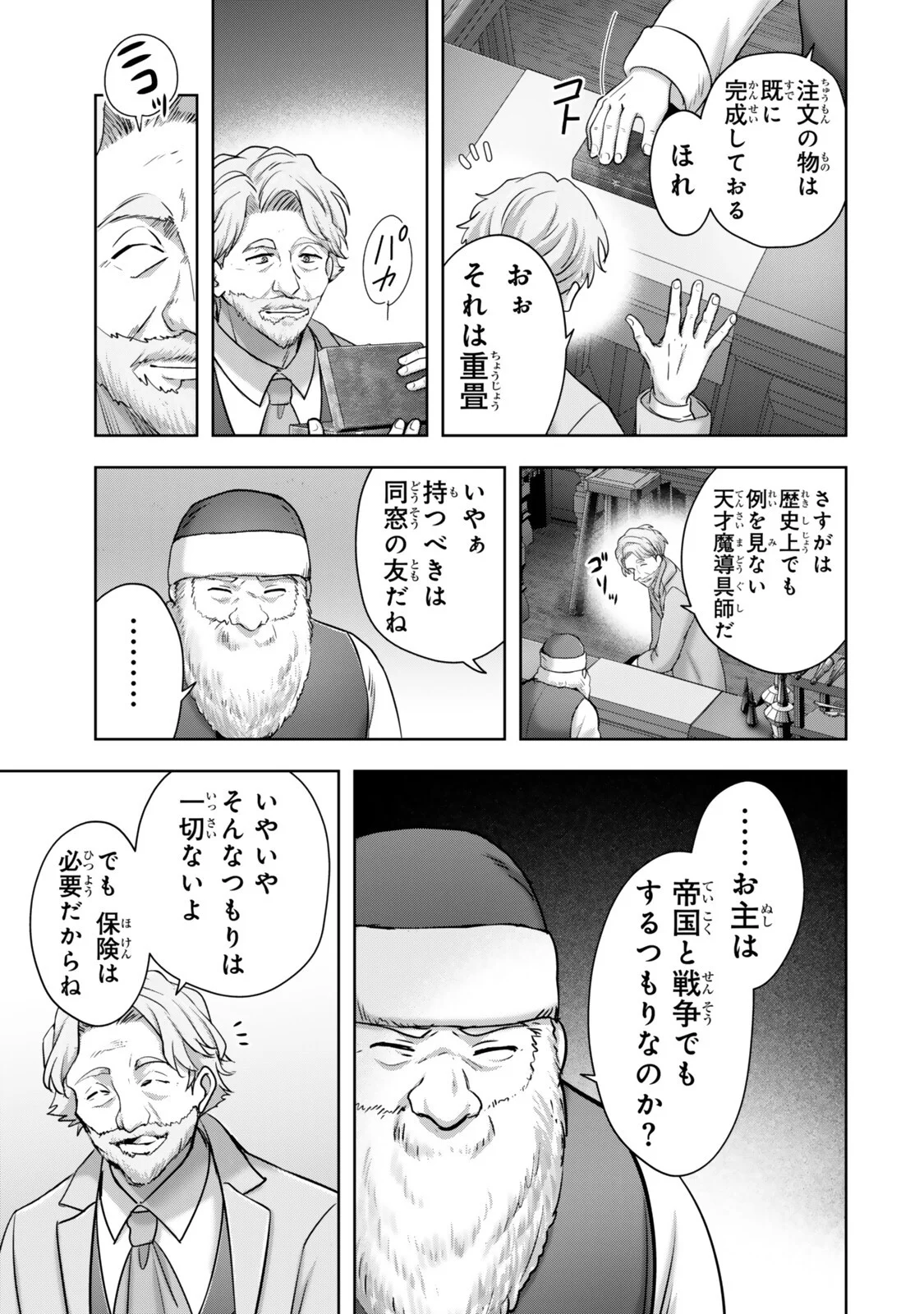 YUUSHA PARTY O OIDA SARETA KIYOU BINBOU Chap 62.1 - Pic 3
