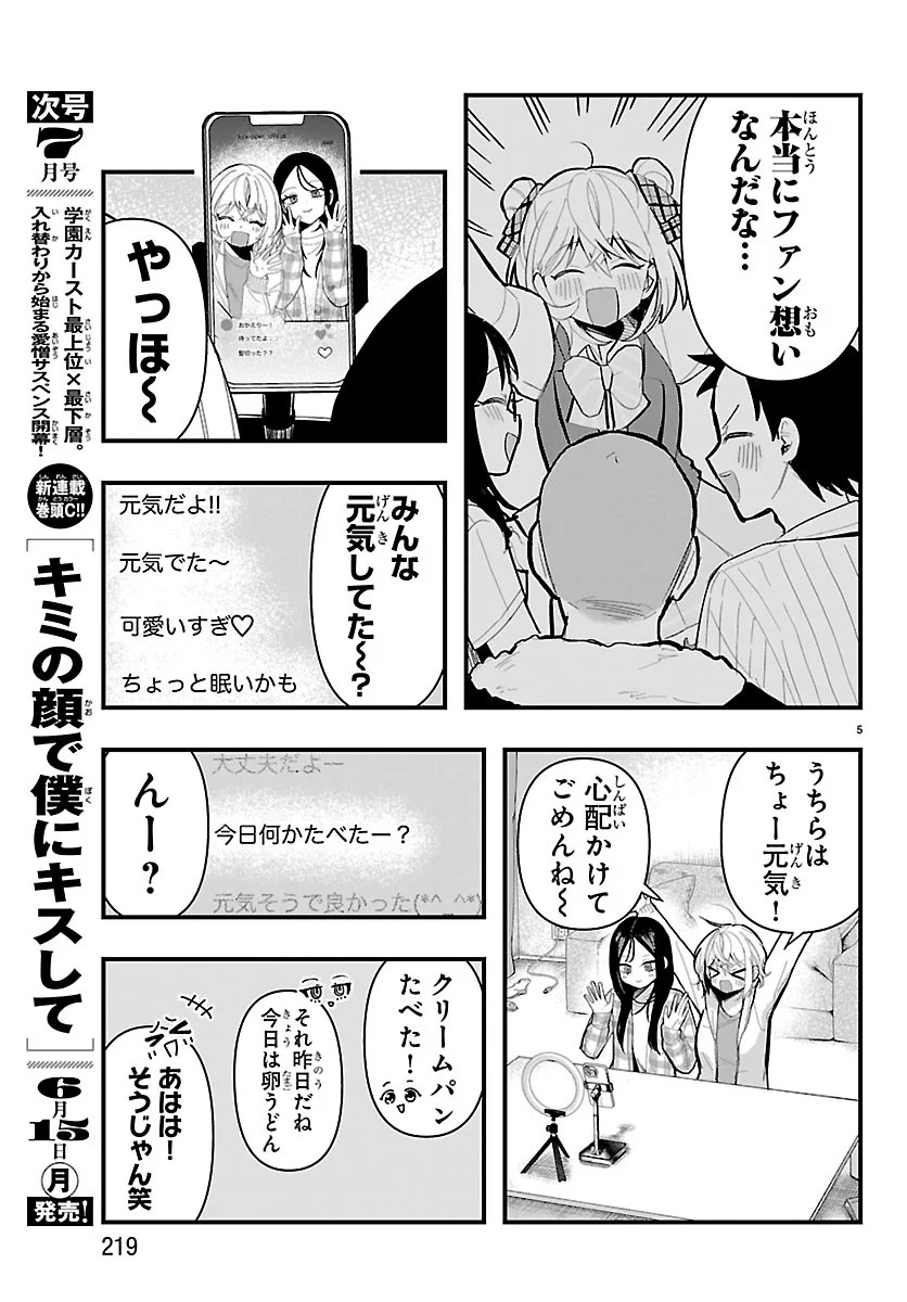KILLER♥TWINKLE: ANTI WA STAGE NI AGAREMASEN♥ Chapter 11 - Page 5