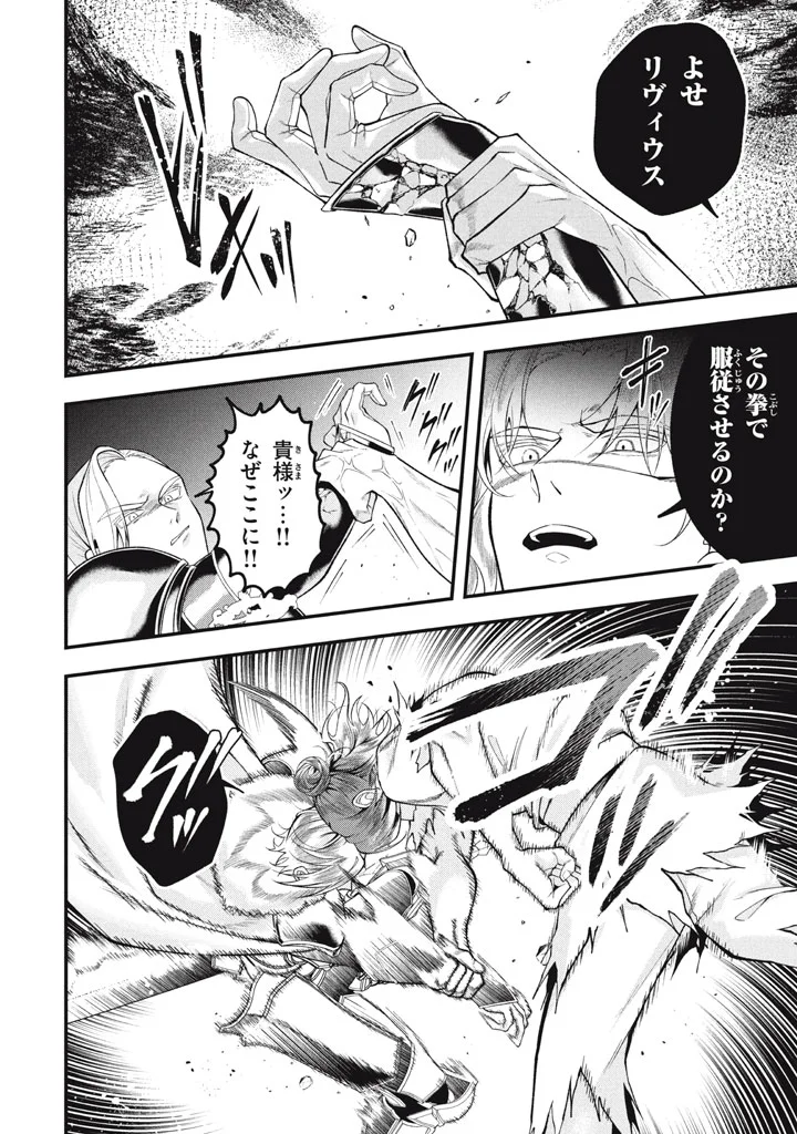 YEAH, TEIMA WA TSUKAE NAITTE PARTY KARA TSUIHOU SHITAYONE? ~ JITSUWA SEKAI YUIITSU NO [SEIREI TSUKAI] DATO HANMEI SHITA TOTAN NI TENOHIRA WO KAESARETE MO OSOI. SEIREI NO OUJO-SAMA NI MECHAKUCHA DEKIAI SARENAGARA, BOKU WA MAIPESU NI SAIKYOU WO MEZASU Chapter 35 page 2 - nihonkuni.com