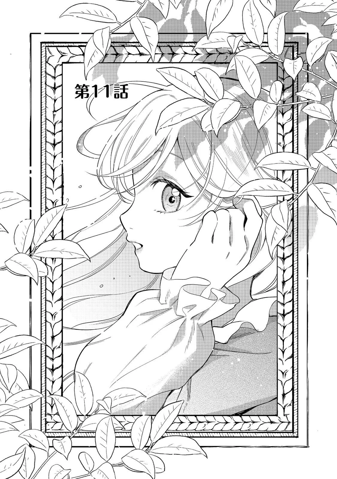 NOROWARE OUJO WA MAHOU SHOKUBUTSU O KENKYUU SHITAI KOUSHAKU-SAMA GA KONYAKUSHA!? WATASHI, NOROI DE YOUJO NI NATTEIRU NO DESU GA Chapter 11.1 page 1 - nihonkuni.com