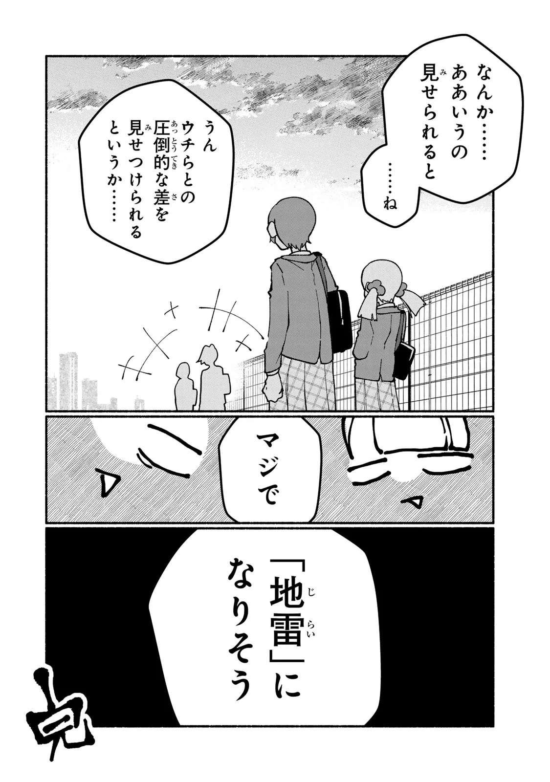 SATOKO WA JIRAI JANEE KARA Chapter 7 page 26 - nihonkuni.com