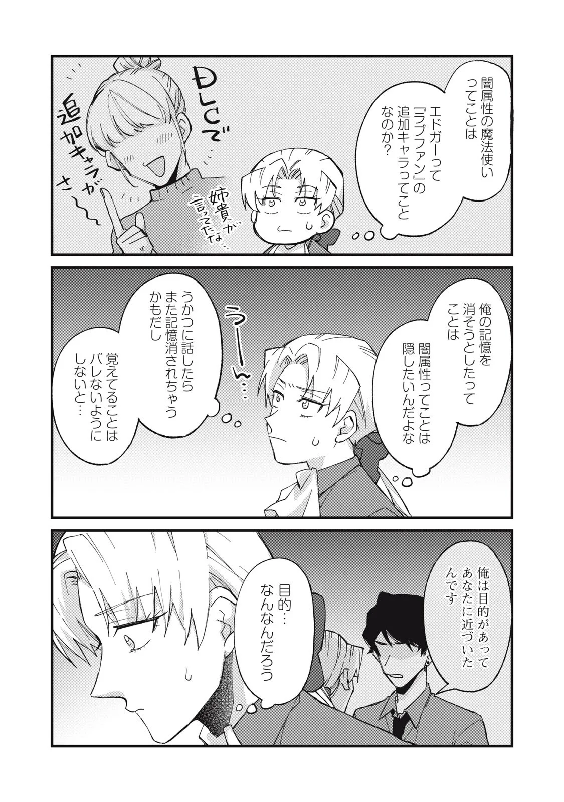 AISHITE HOSHII NO WA ORE JA NAI NONI!: BL GAME NO AKUYAKU REISHI NI TENSEI SHITA NO NI KIRAWARE NAKUTE KOMATTEMASU Chap 19 - Pic 4