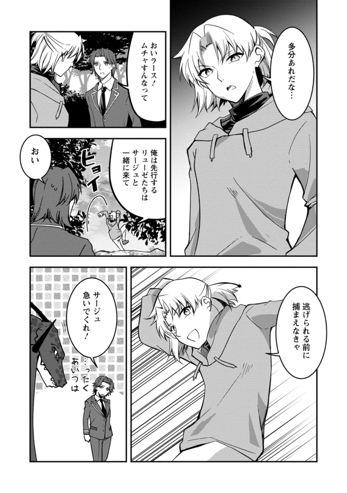 UNTIL I, A FALLEN NOBLEMAN, WAS CALLED THE GREAT SAGE WITH MY HAZURE (?) SKILL “SUPER JACK-OF-ALL-TRADES” (MANGA) Chapter 39.2 - Page 2