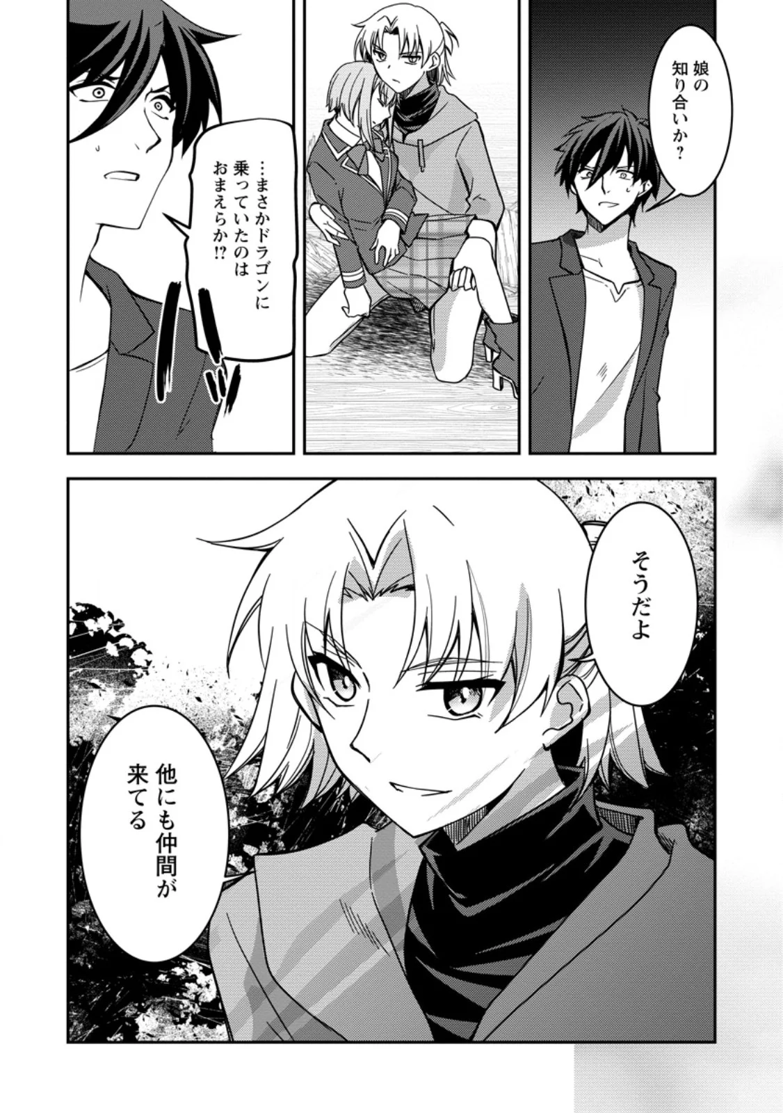 UNTIL I, A FALLEN NOBLEMAN, WAS CALLED THE GREAT SAGE WITH MY HAZURE (?) SKILL “SUPER JACK-OF-ALL-TRADES” (MANGA) Chapter 39.2 - Page 6