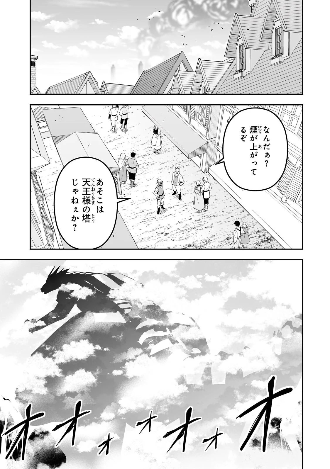 SALARY MAN GA ISEKAI NI ITTARA SHITENNO NI NATTA HANASHI (MANGA) - RAW Chapter 122 page 7 - nihonkuni.com