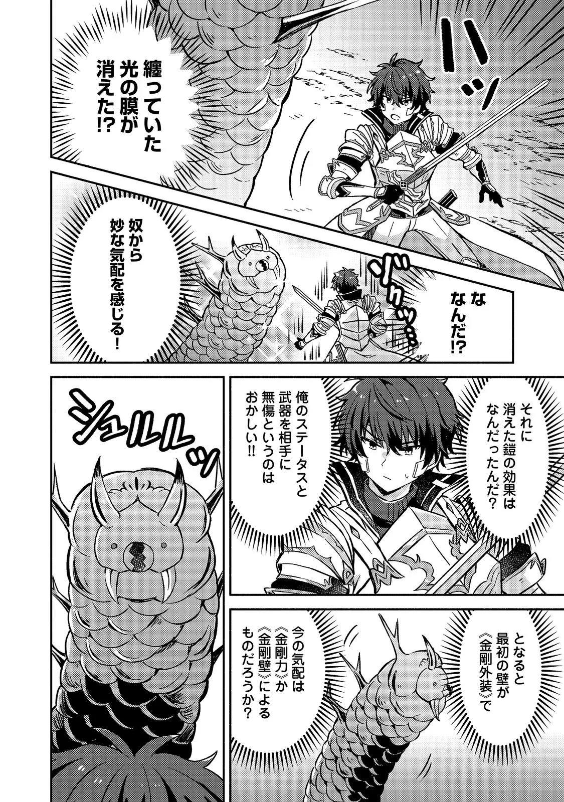 LEVEL GACHA HAZURE STATUS “UN” GA KEKKYOKU ICHIBAN JUUYOU DATTA KEN Chapter 22 - Page 2