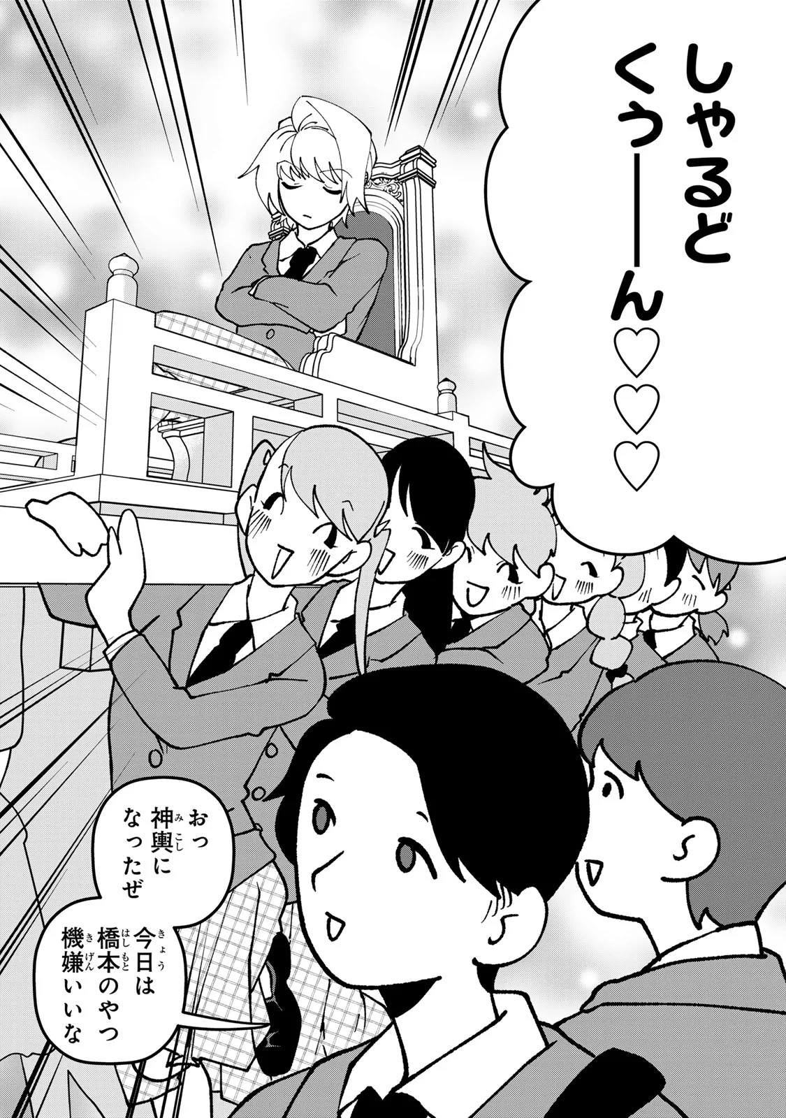 SATOKO WA JIRAI JANEE KARA Chapter 7 page 10 - nihonkuni.com