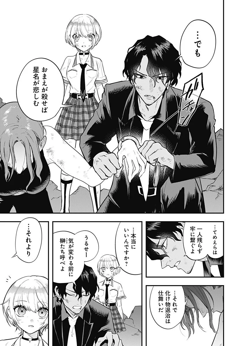 MAGICAL GIRL AND NARCO WARS - RAW Chapter 31 page 11 - nihonkuni.com
