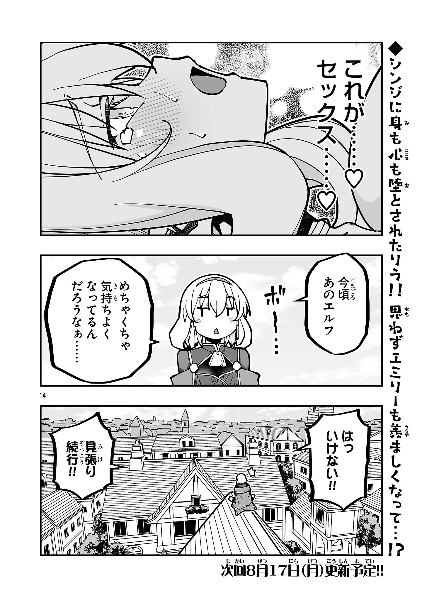 NETORI MAHOUTSUKAI NO BOUKEN Chapter 44.2 page 14 - nihonkuni.com