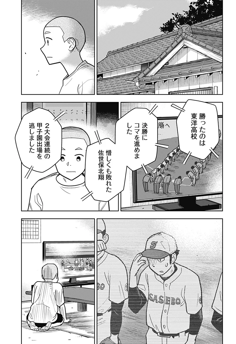 SHIMA ROCK Chap 16 - Pic 15