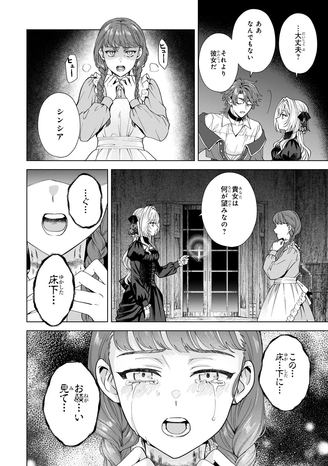 SOURYOU NO LAMENT: OTOME WA SAMAYOERU TAMASHII NI HANAMUKE WO Chapter 8.2 page 9 - nihonkuni.com