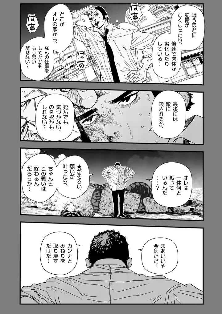 TEN-GOKU 2.0 Chapter 30.1 - Page 10