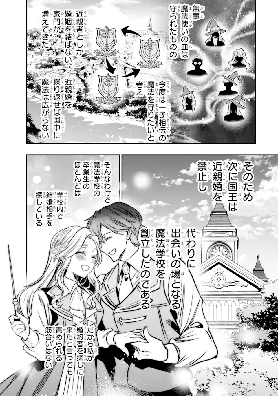 KONYAKUSHA WO SUTETARA, TANOSHII MAHOU GAKKOU NO SEIKATSU WA MATTE IMASHITA! Chapter 3.3 - Page 4
