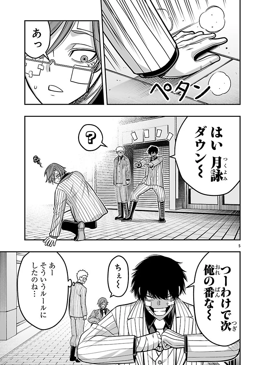 TOUGEN ANKI GAIDEN ~TSUKI TO SAKURA NO KYOUSOUKYOKU~ Chapter 11 - Page 5