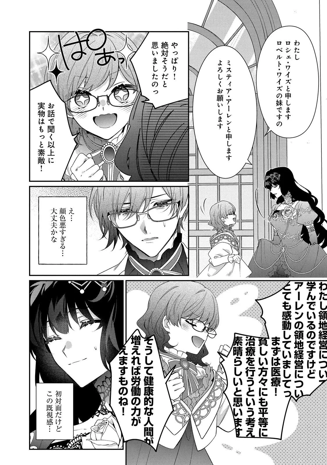 I WAS REINCARNATED AS THE VILLAINESS IN AN OTOME GAME BUT THE BOYS LOVE ME ANYWAY! Chapter 39.1 - Page 10
