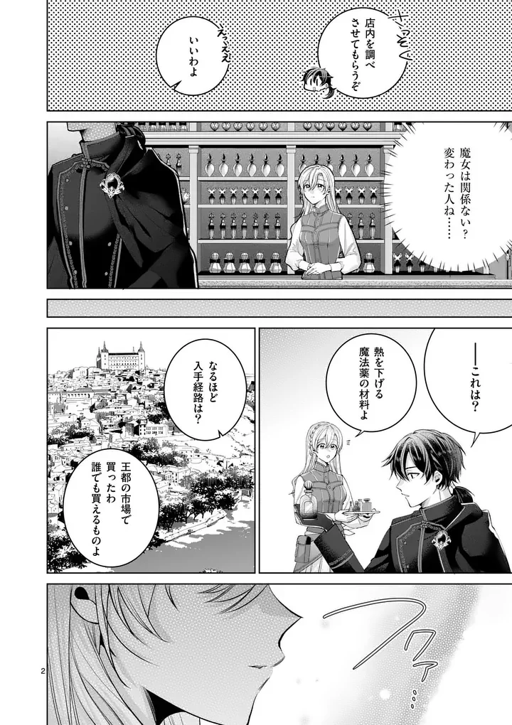 MAJO NO BIYAKU WA IKAGA DESHOU? Chapter 2.1 page 2 - nihonkuni.com
