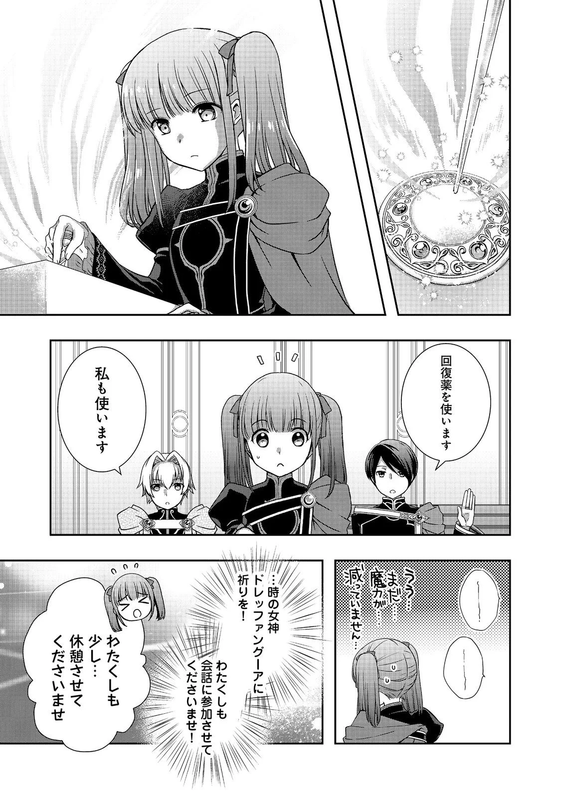 HONZUKI NO GEKOKUJOU: HANNELORE NO KIZOKUIN GONENSEI Chapter 6 page 15 - nihonkuni.com