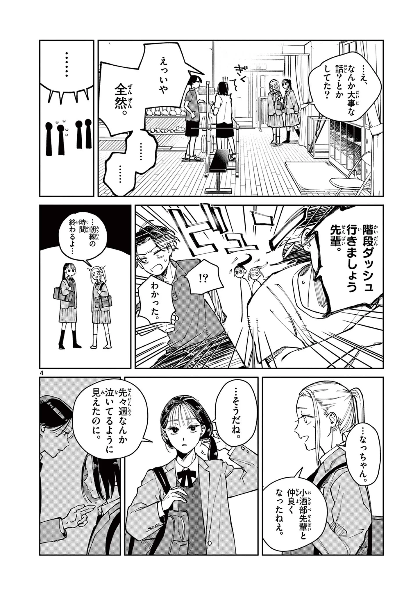 NATORI TO SHIZUHA Chapter 5 - Page 4