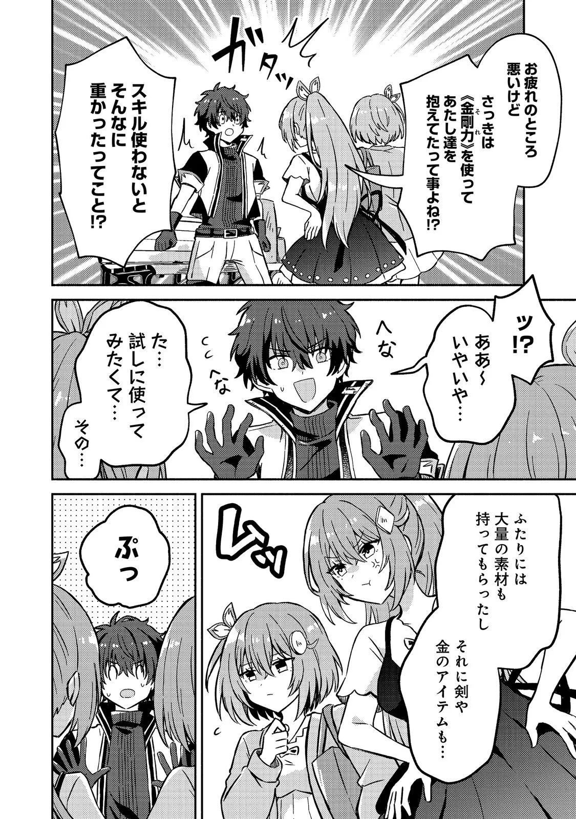 LEVEL GACHA HAZURE STATUS “UN” GA KEKKYOKU ICHIBAN JUUYOU DATTA KEN Chapter 22 - Page 24