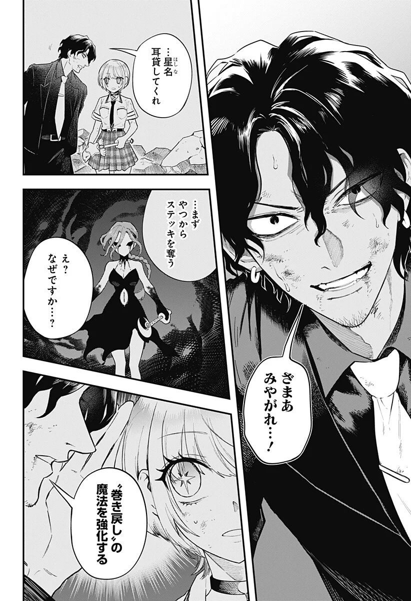 MAGICAL GIRL AND NARCO WARS - RAW Chapter 31 page 2 - nihonkuni.com