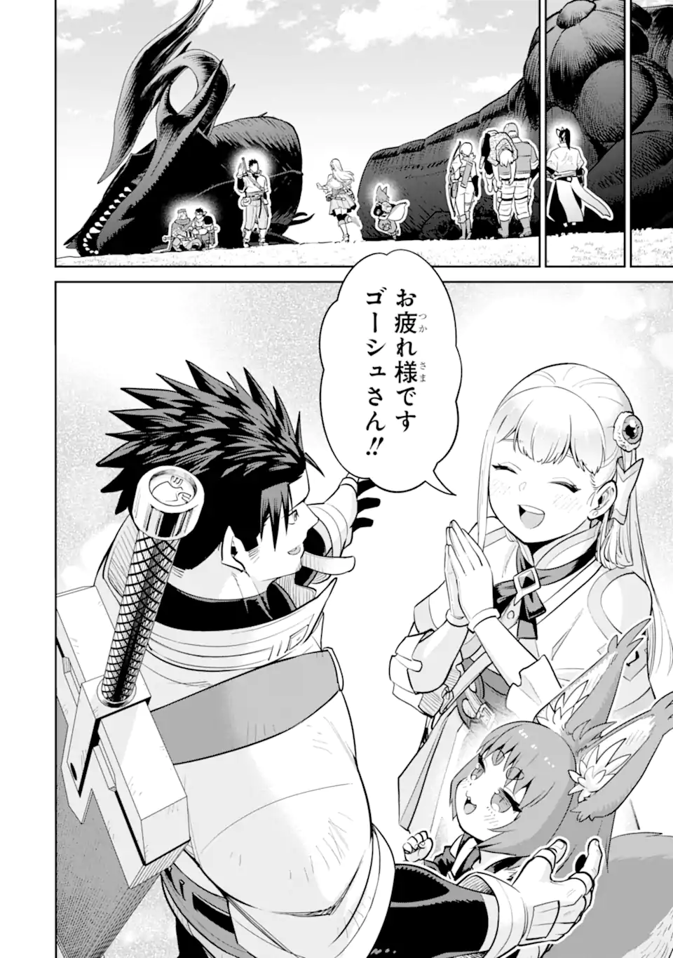 SAIKYO HA INAKA NOKA NO OSSANDESHITA SAIKO RANK NO DRAGON WO KUJO SHITA KEKKA, JITSURYOKU GA SEKAI NI BAREMASHITA Chapter 21.3 - Page 5
