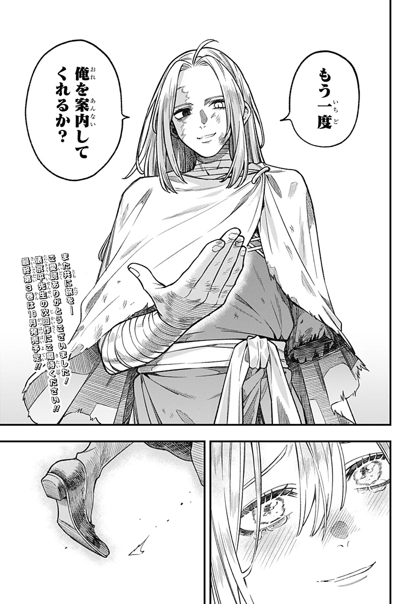 KANE NO NARU MORI Chapter 28 page 21 - nihonkuni.com