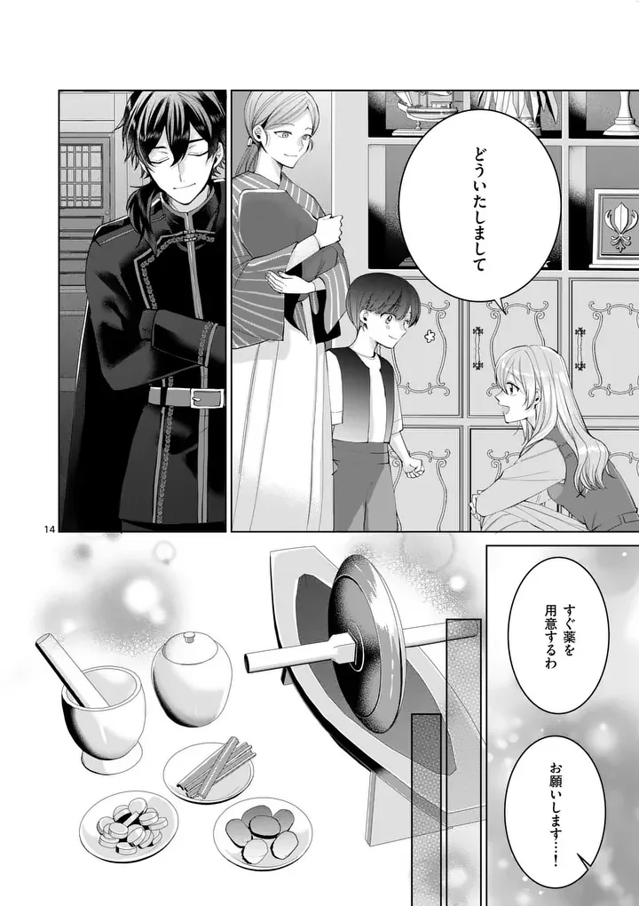 MAJO NO BIYAKU WA IKAGA DESHOU? Chapter 2.1 page 14 - nihonkuni.com