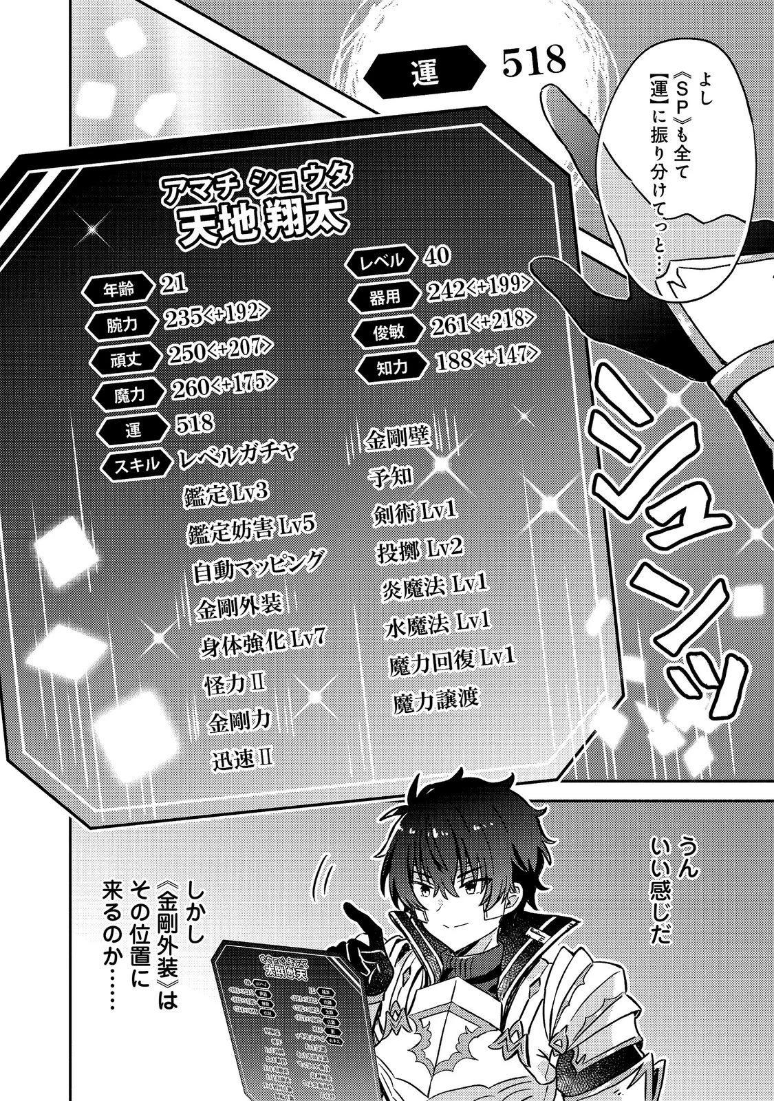 LEVEL GACHA HAZURE STATUS “UN” GA KEKKYOKU ICHIBAN JUUYOU DATTA KEN Chapter 22 - Page 14