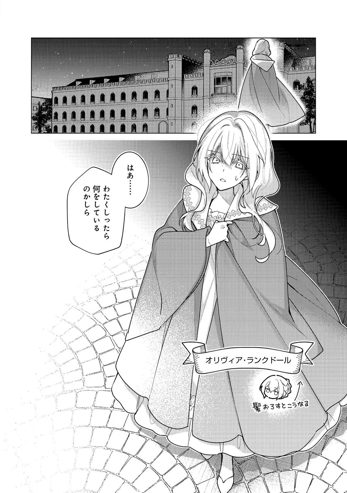 HEROINE? SEIJO? IIE, ALL WORKS MAID DESU (KO)! Chapter 36.1 page 2 - nihonkuni.com