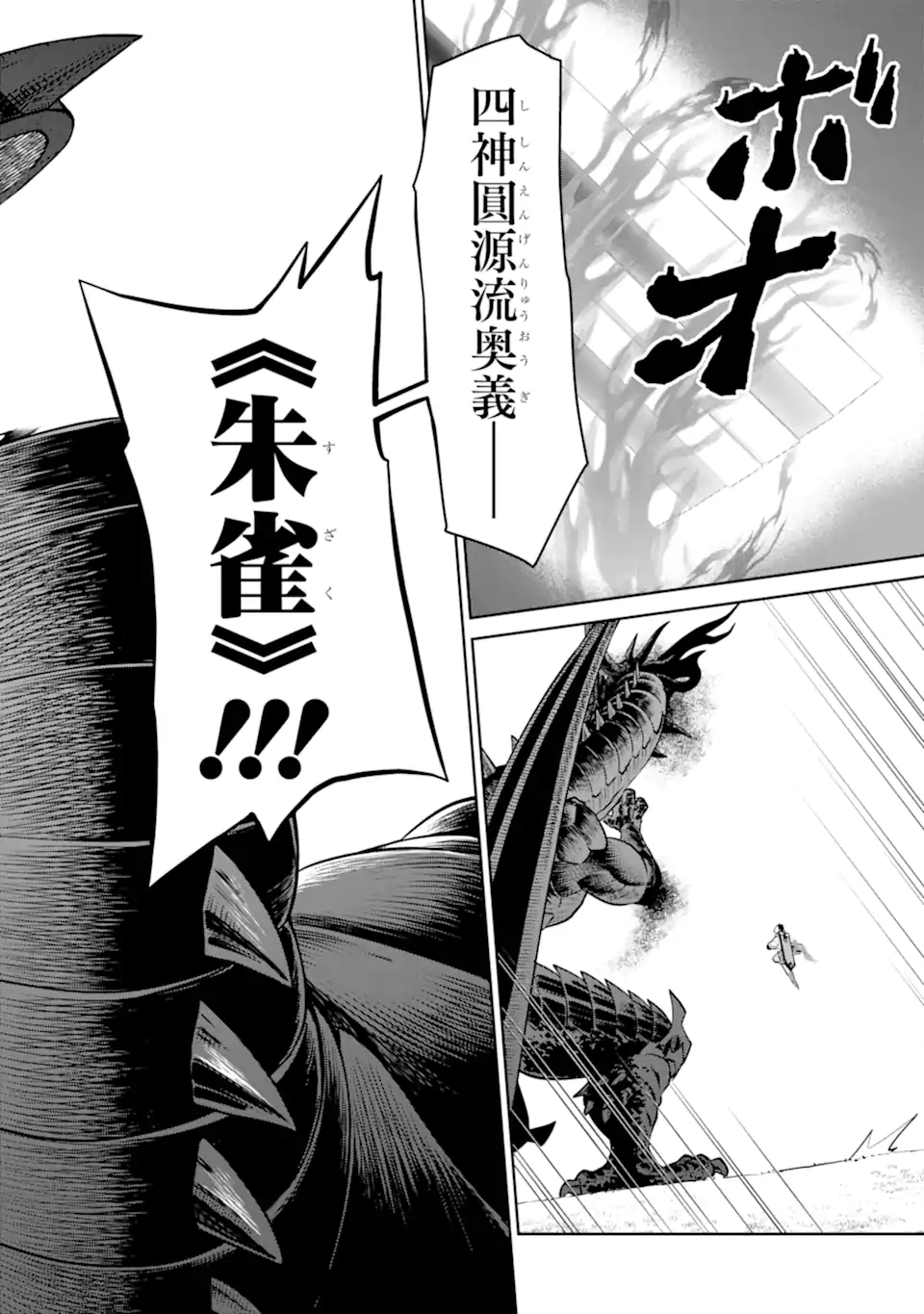 SAIKYO HA INAKA NOKA NO OSSANDESHITA SAIKO RANK NO DRAGON WO KUJO SHITA KEKKA, JITSURYOKU GA SEKAI NI BAREMASHITA Chapter 21.3 - Page 3