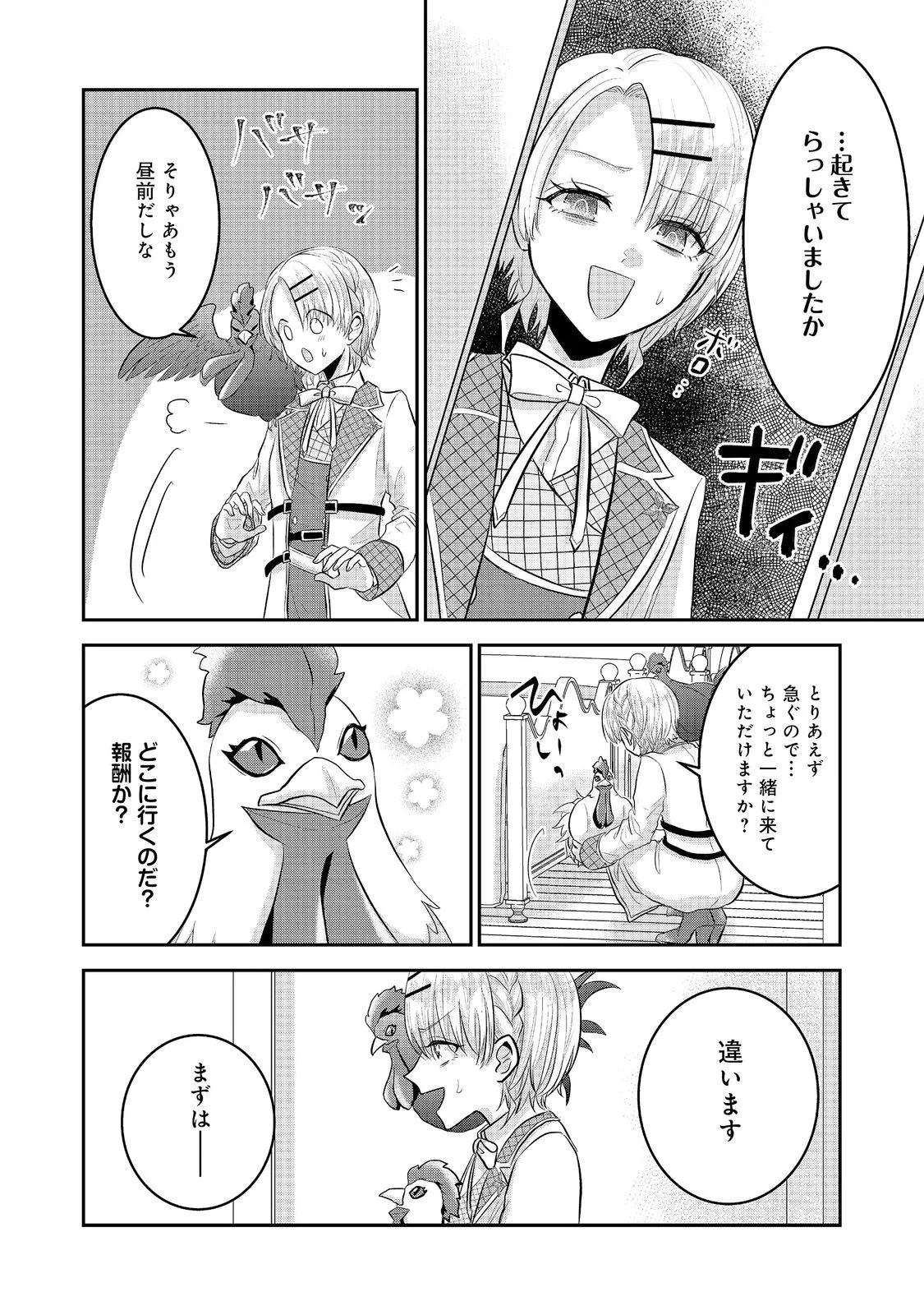 GUILD NO UKETSUKE-JOU WA TEIJI-AGARI NO YUME WO MIRU Chapter 7.2 page 5 - nihonkuni.com