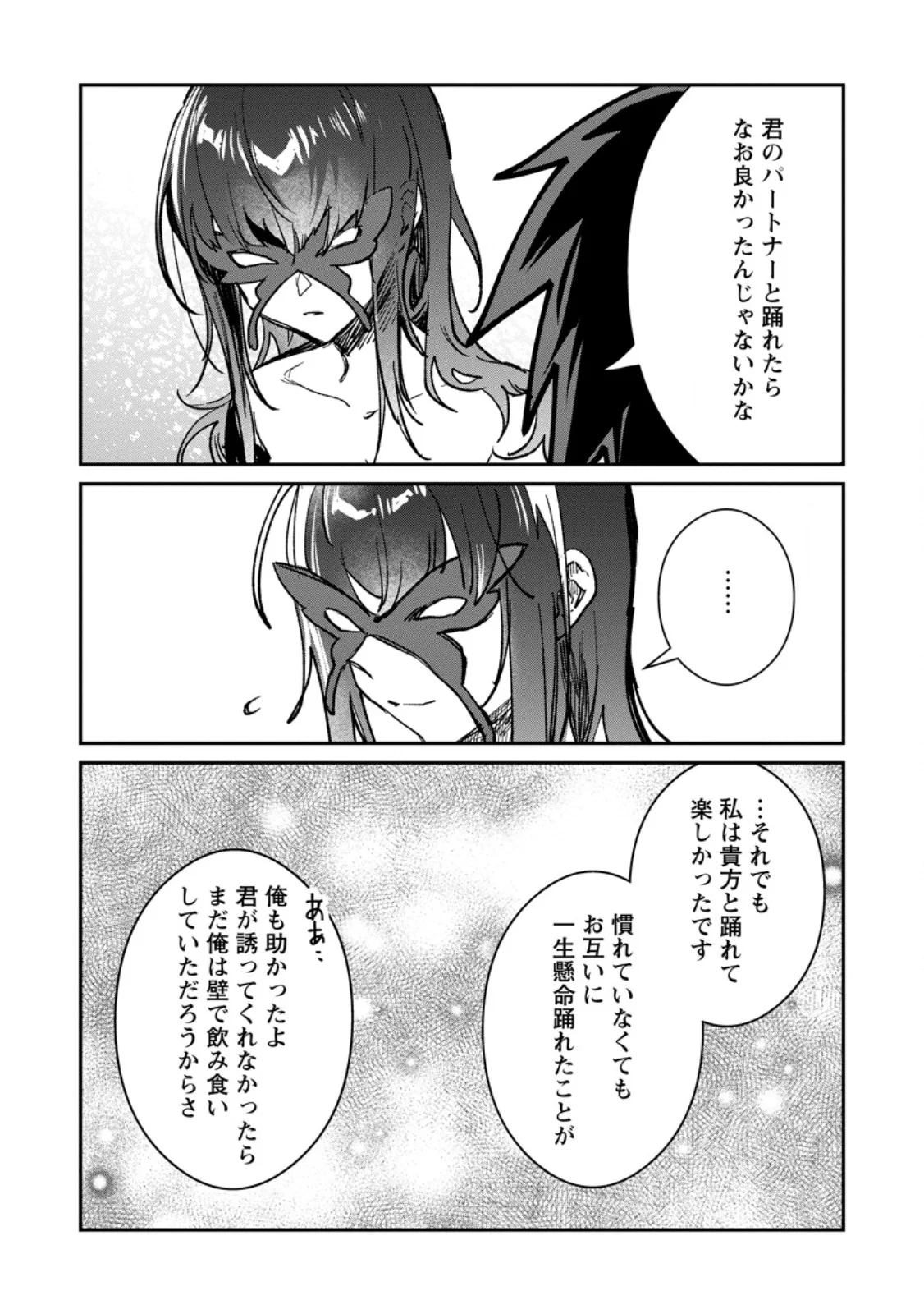 YUUSHA PARTY NO KAWAII KO GA ITA NO DE, KOKUHAKU SHITE MITA. (MANGA) Chapter 70.2 page 8 - nihonkuni.com