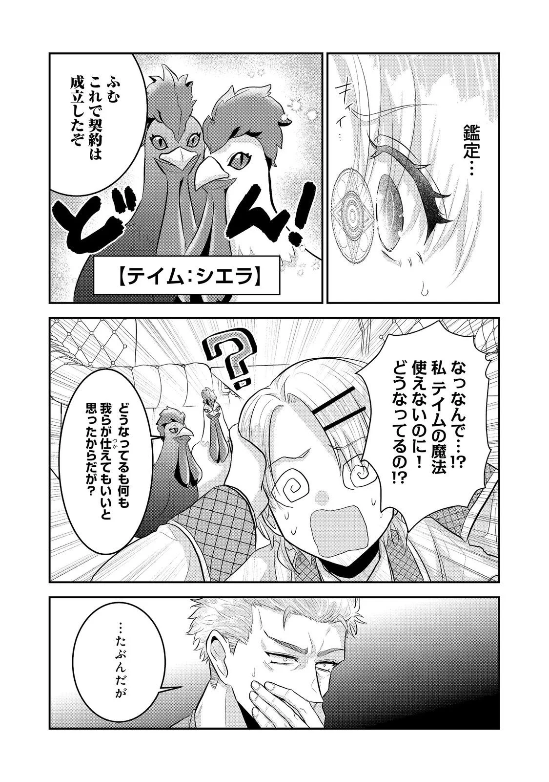 GUILD NO UKETSUKE-JOU WA TEIJI-AGARI NO YUME WO MIRU Chapter 7.2 page 11 - nihonkuni.com