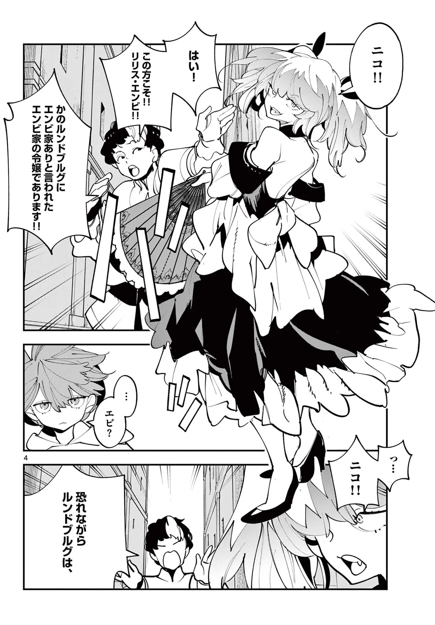 Chivalrous Reincarnation (Manga) Chapter 82.1 page 4 - nihonkuni.com