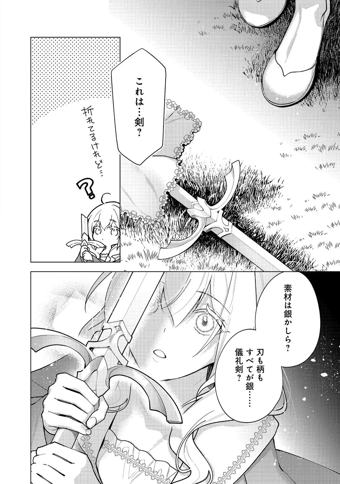 HEROINE? SEIJO? IIE, ALL WORKS MAID DESU (KO)! Chapter 36.1 page 16 - nihonkuni.com