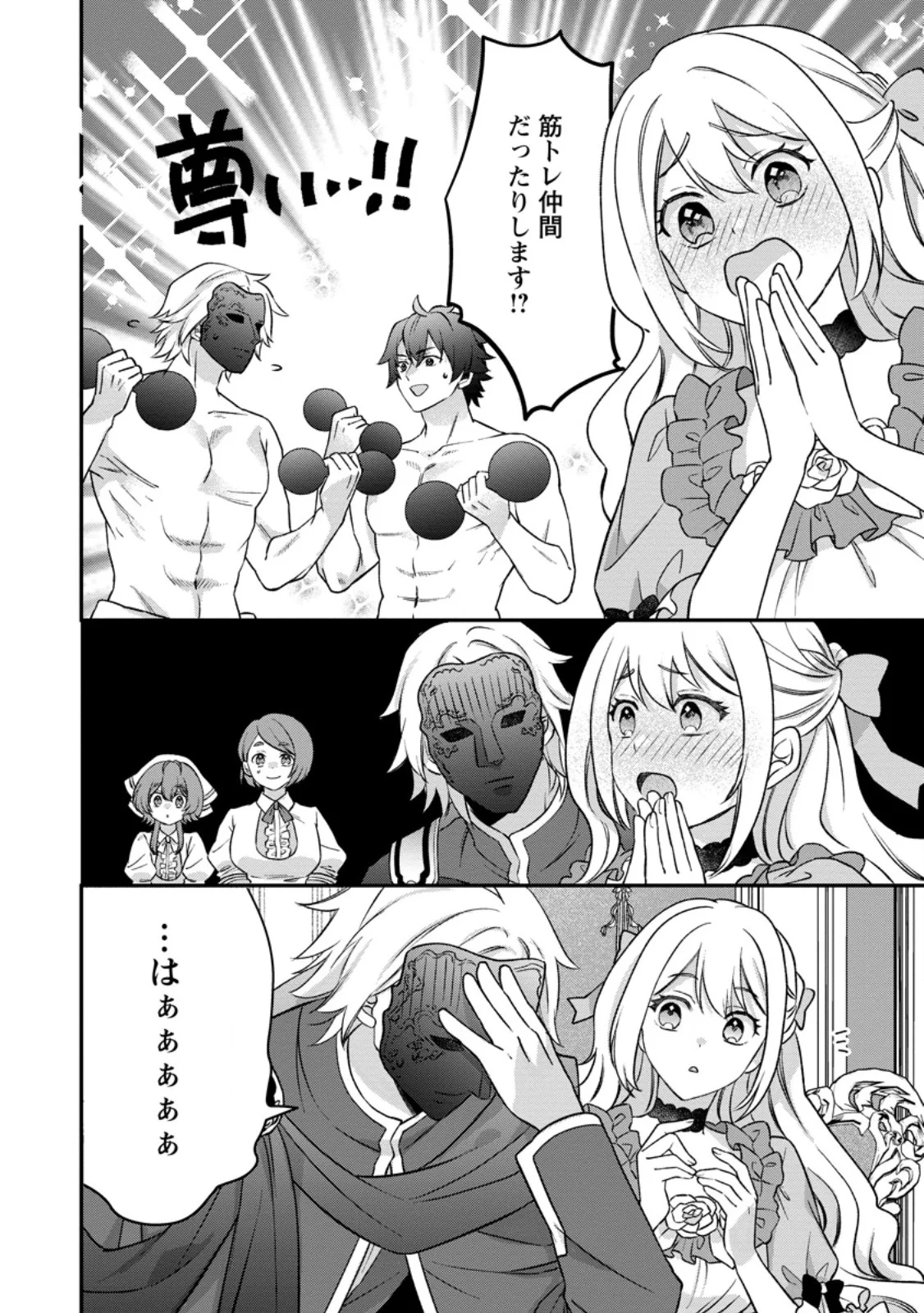 RUKEICHI KOUSHAKU TSUMA NO MAHOU KAIKAKU - HAZURE HIKARI ZOKUSEI DAKEDO ZENSE CHISHIKI DE OYAKU TACHI Chapter 12.2 - Page 4