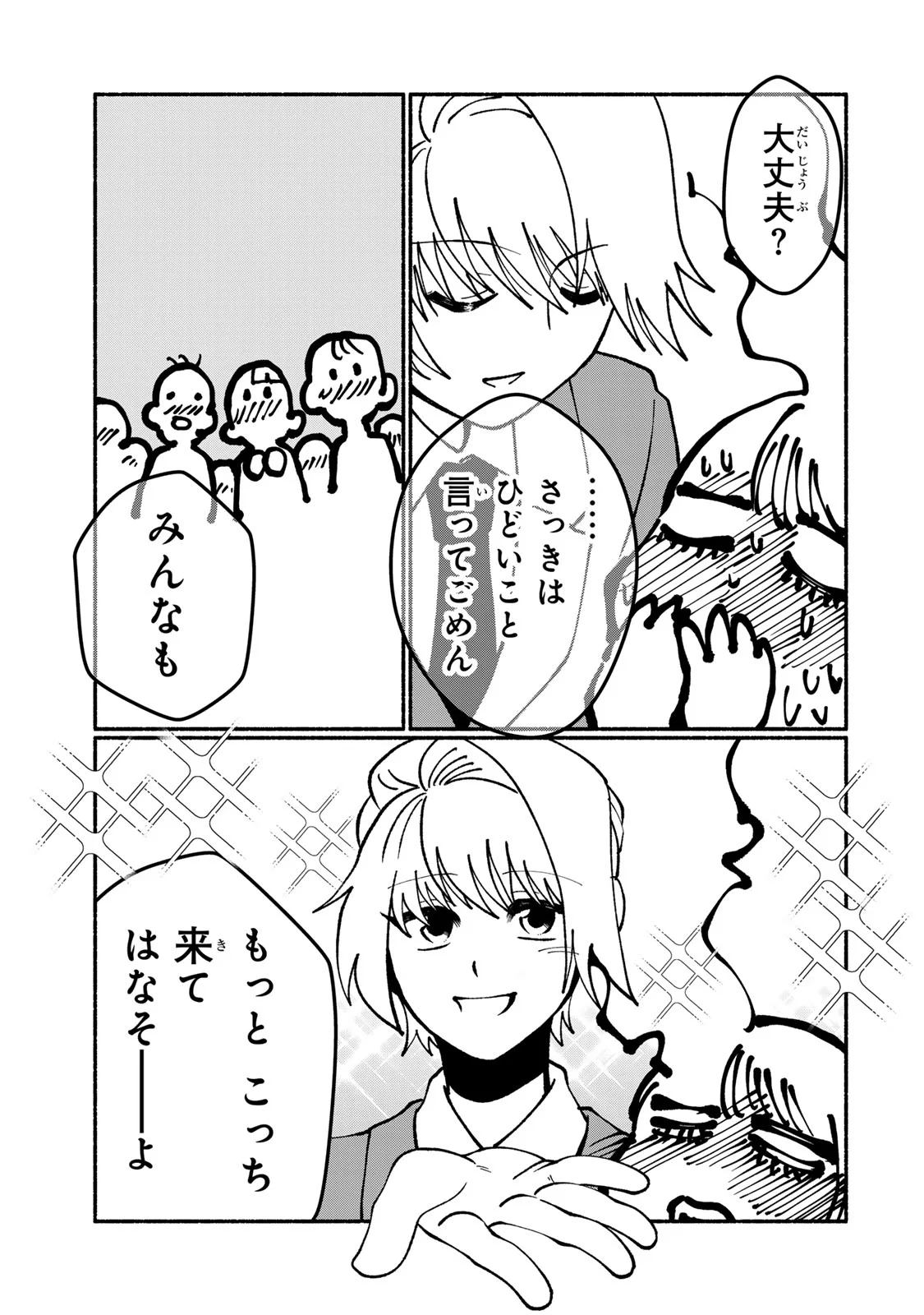 SATOKO WA JIRAI JANEE KARA Chapter 7 page 9 - nihonkuni.com