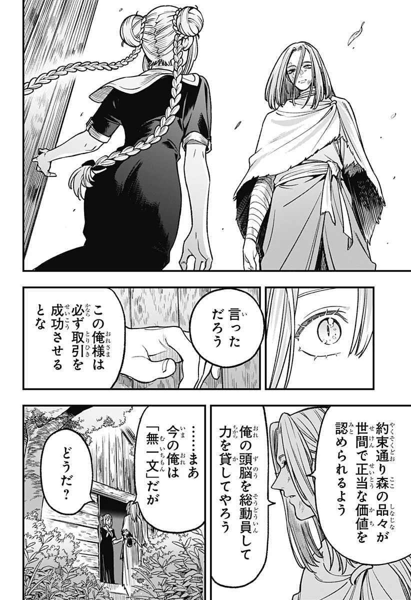 KANE NO NARU MORI Chapter 28 page 20 - nihonkuni.com
